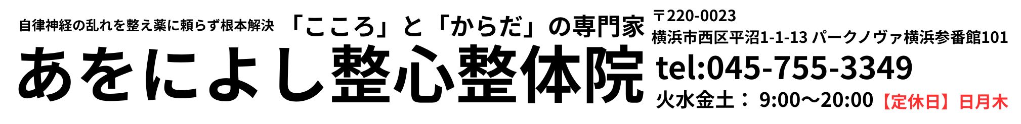 あをによし整心整体院